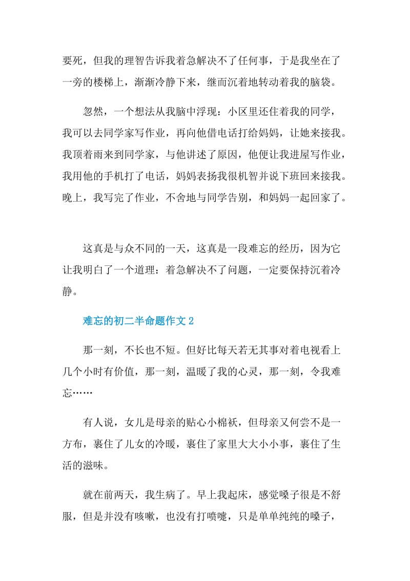 难忘的初二半命题作文.doc_第2页