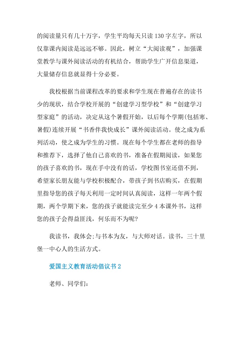 爱国主义教育活动倡议书借鉴.doc_第2页