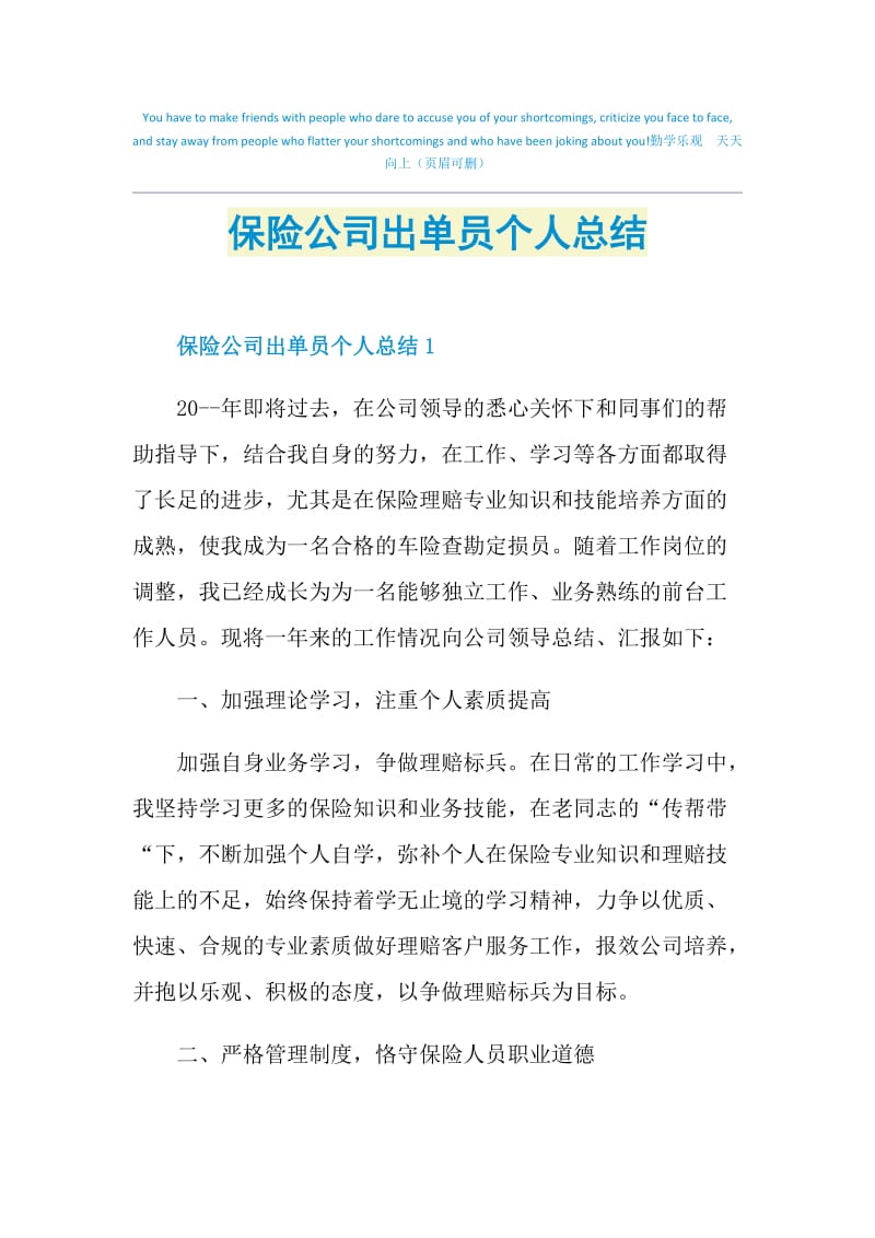 保险公司出单员个人总结.doc_第1页