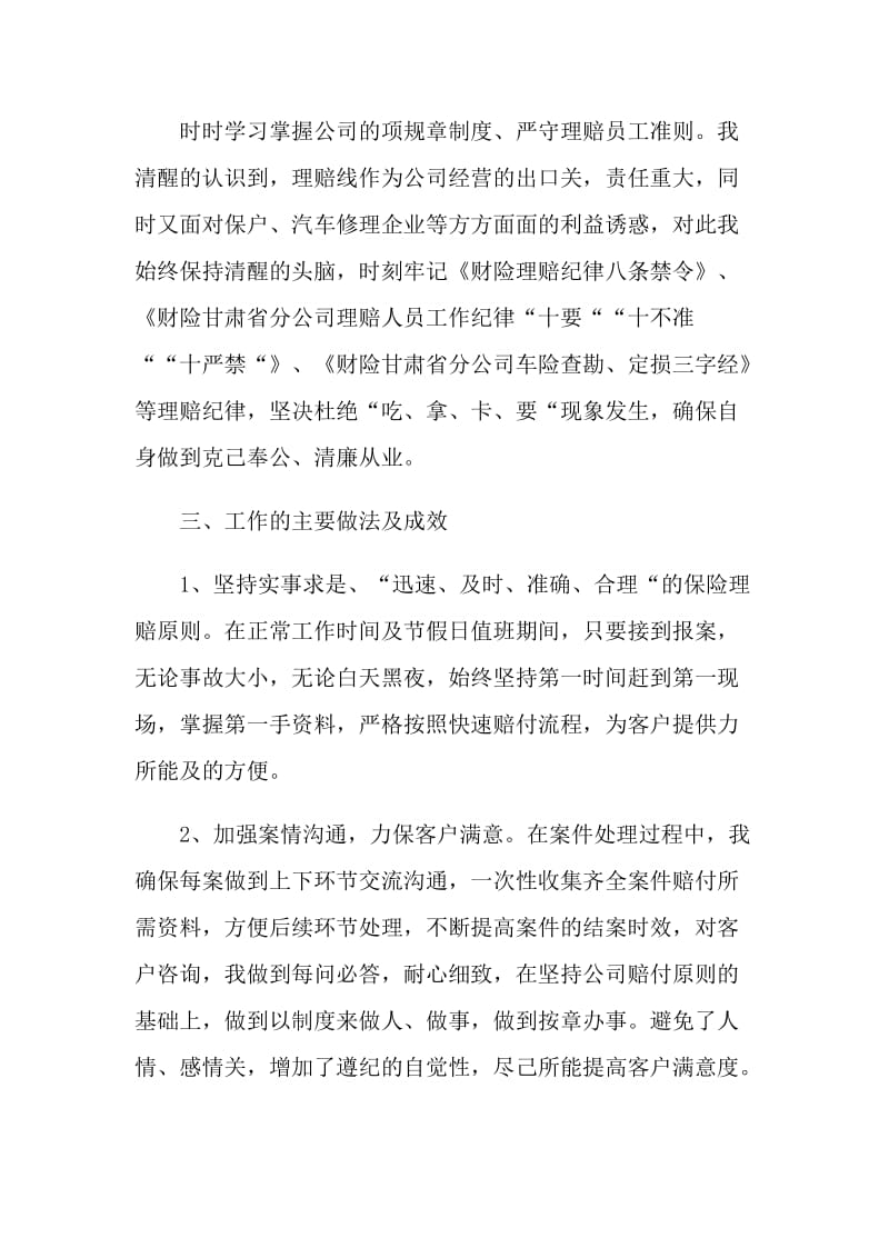 保险公司出单员个人总结.doc_第2页