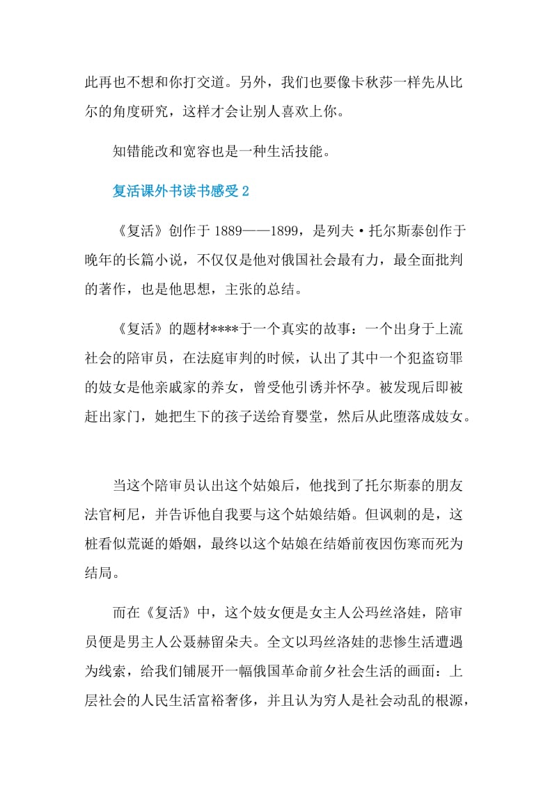 复活课外书读书感受.doc_第2页