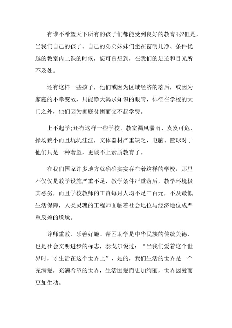 爱心助学捐款倡议书格式.doc_第3页