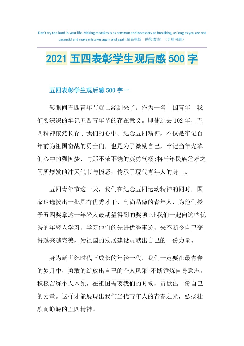 2021五四表彰学生观后感500字.doc_第1页