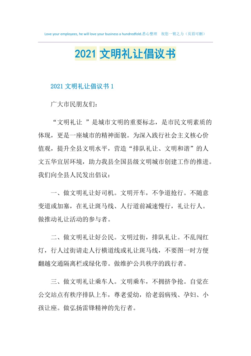 2021文明礼让倡议书.doc_第1页