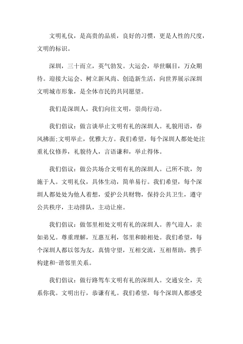 2021文明礼让倡议书.doc_第3页