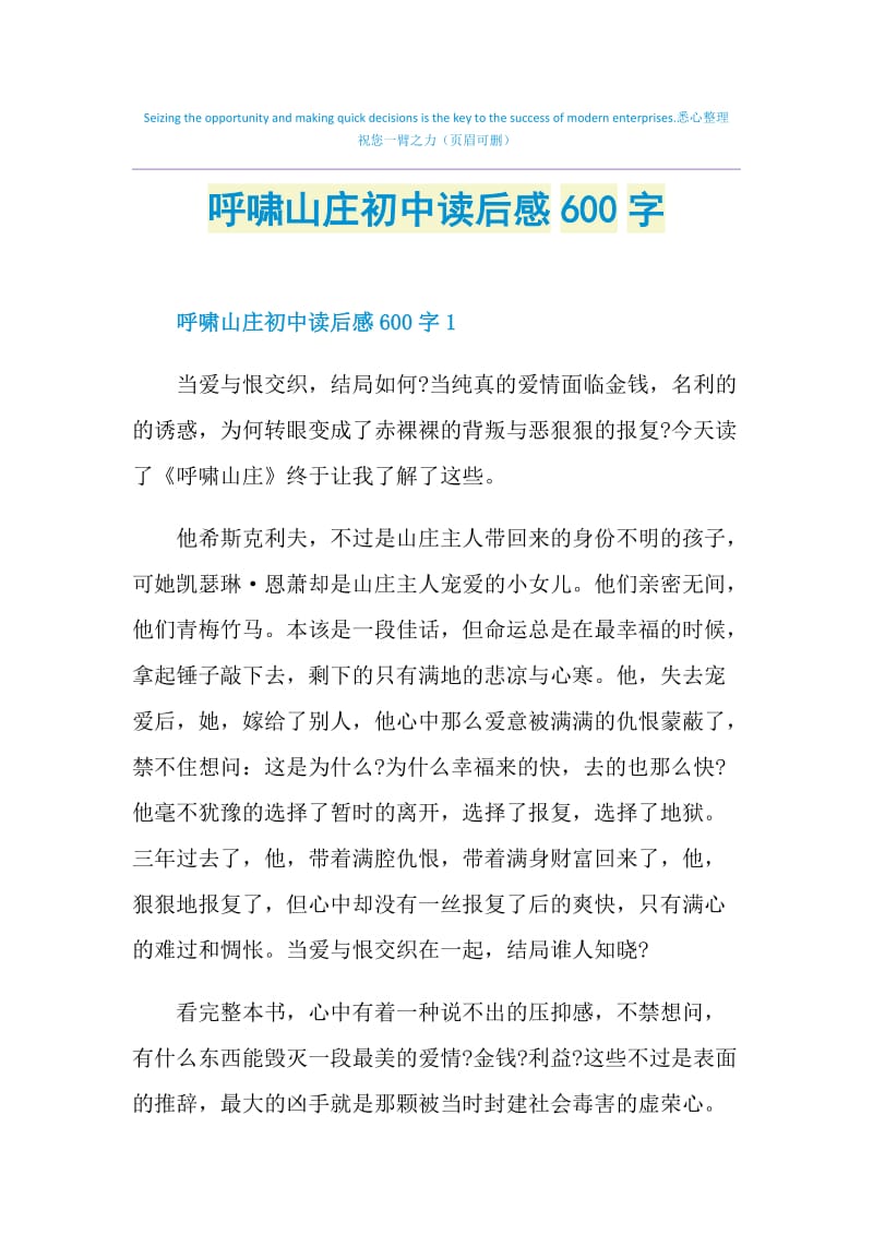 呼啸山庄初中读后感600字.doc_第1页