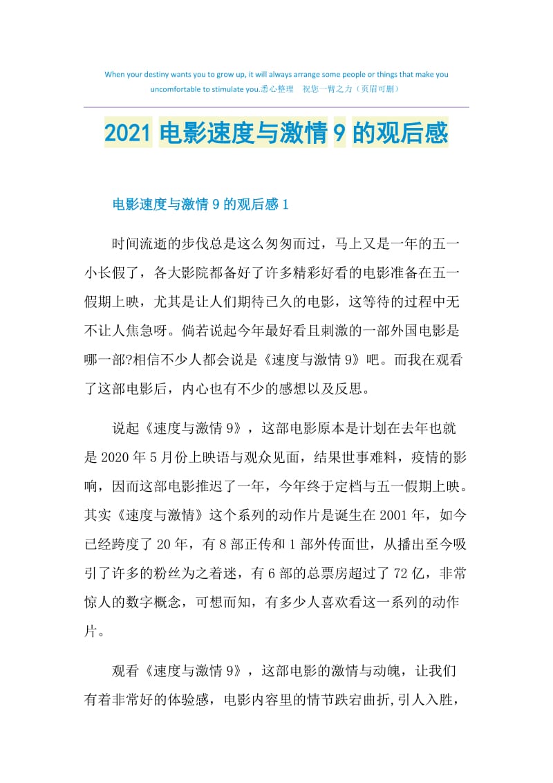 2021电影速度与激情9的观后感.doc_第1页