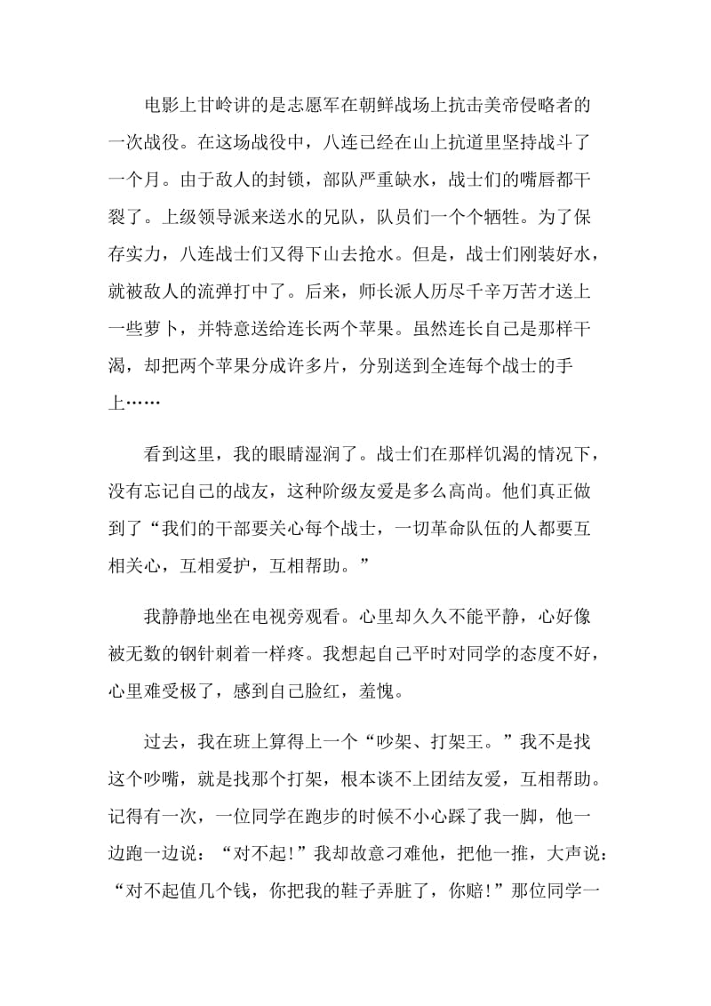 上甘岭战争电影最新观后感.doc_第3页