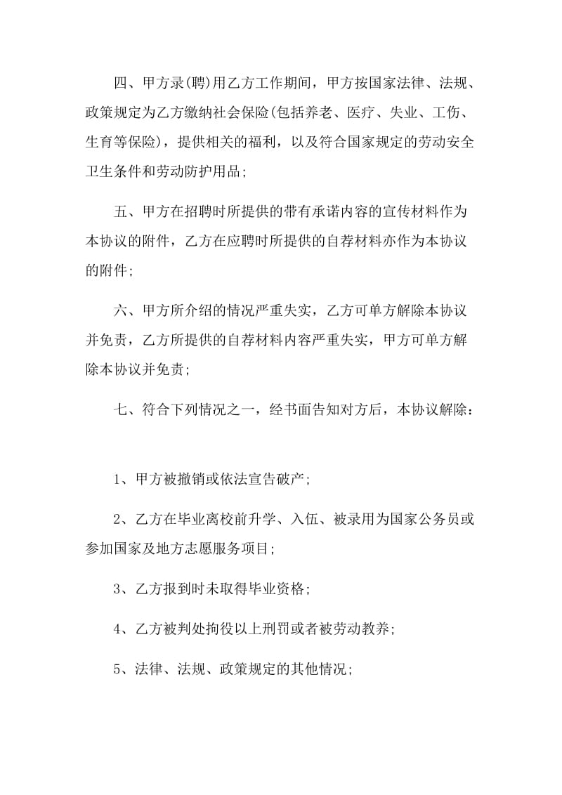 大学生就业协议书大全.doc_第2页