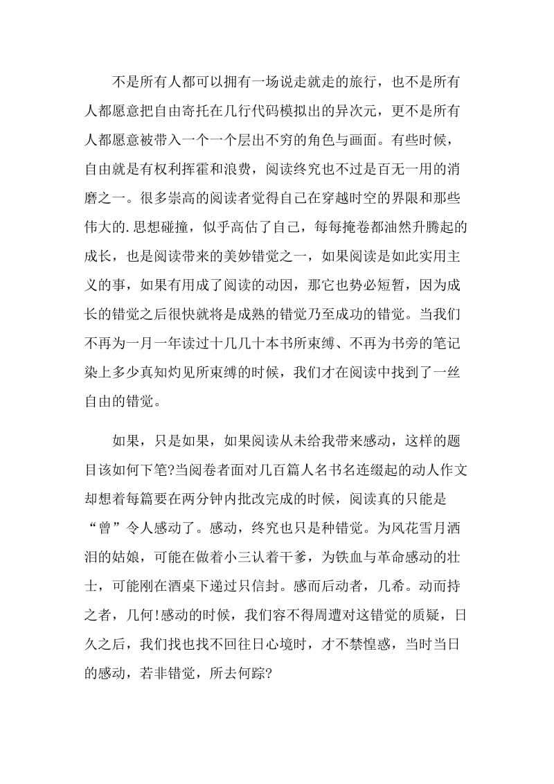 阅读曾让我感动中考满分作文.doc_第2页