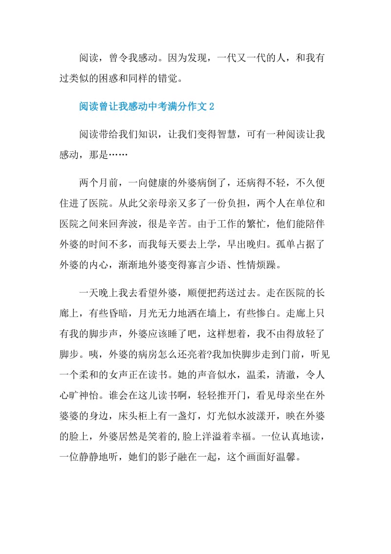 阅读曾让我感动中考满分作文.doc_第3页