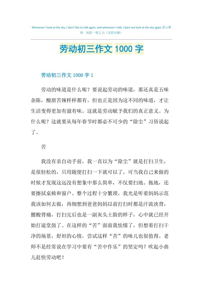 劳动初三作文1000字.doc_第1页