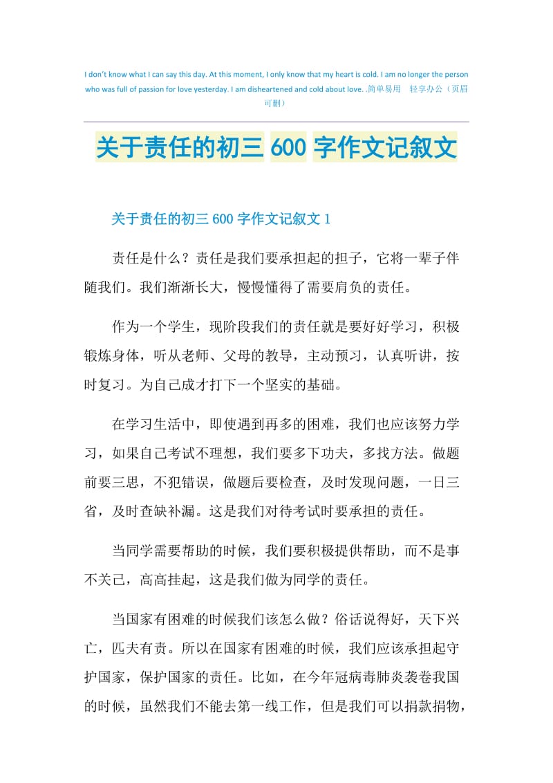 关于责任的初三600字作文记叙文.doc_第1页