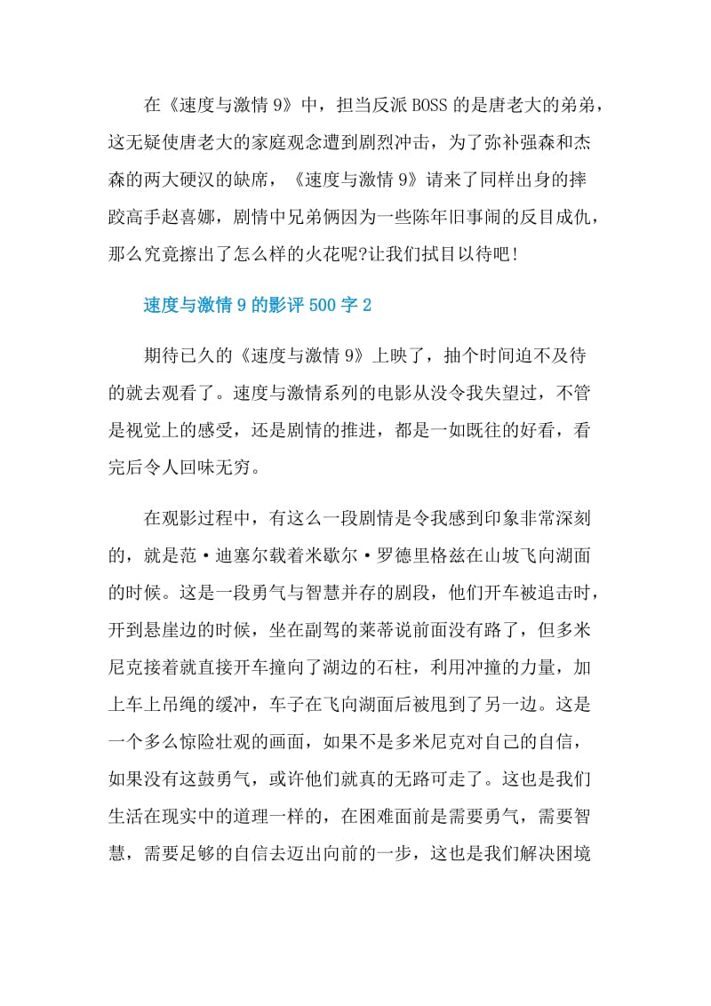 2021速度与激情9的影评500字.doc_第2页