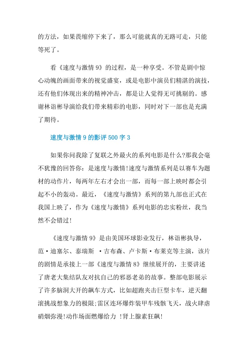 2021速度与激情9的影评500字.doc_第3页