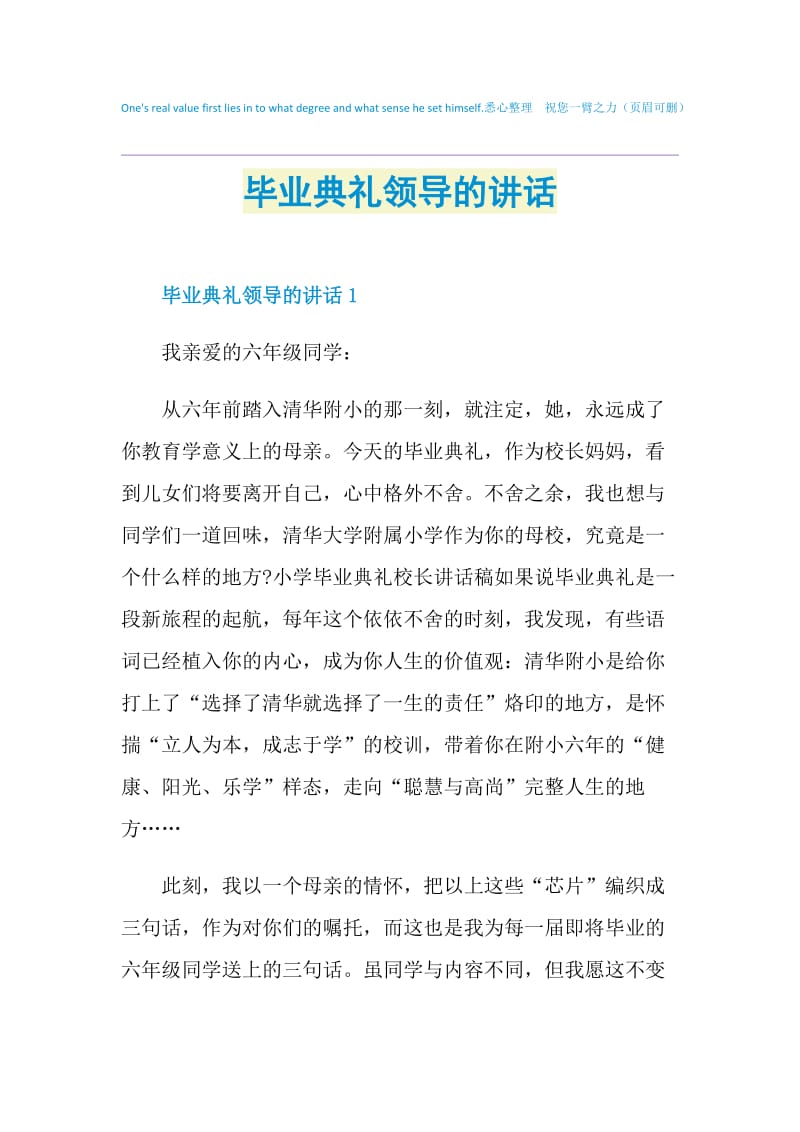 毕业典礼领导的讲话.doc_第1页