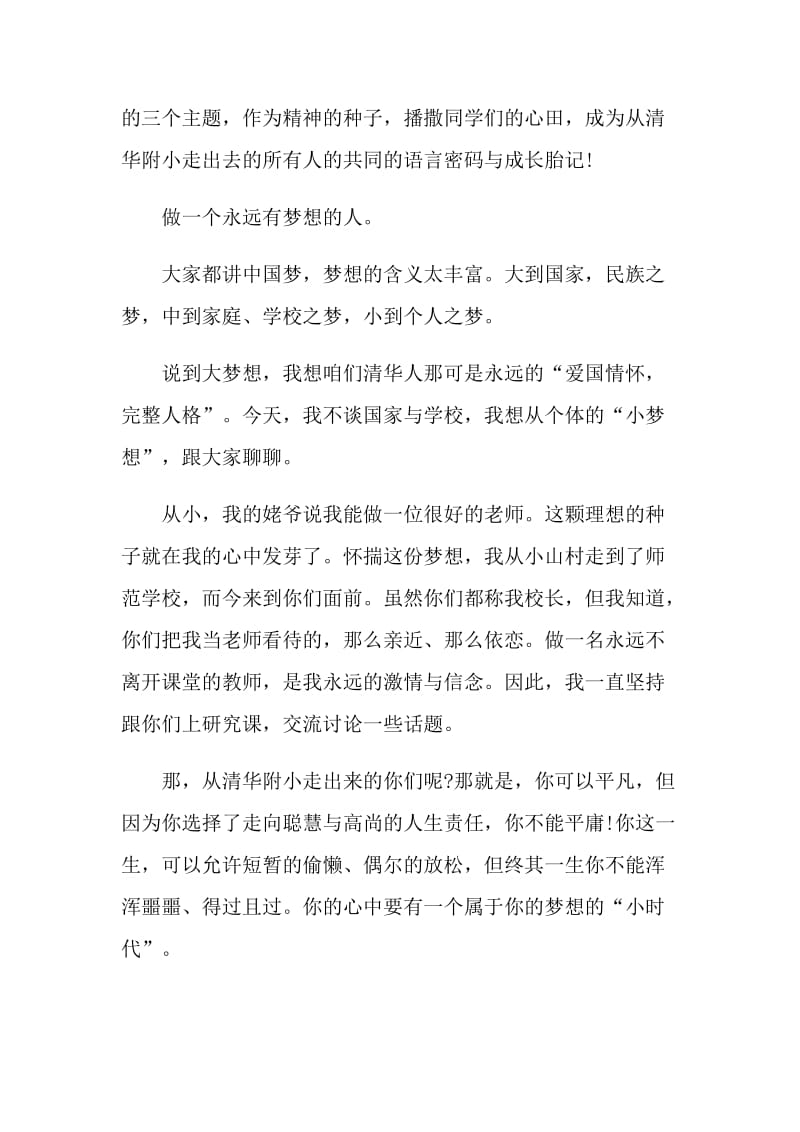 毕业典礼领导的讲话.doc_第2页