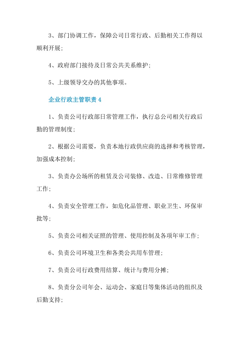 企业行政主管职责.doc_第2页