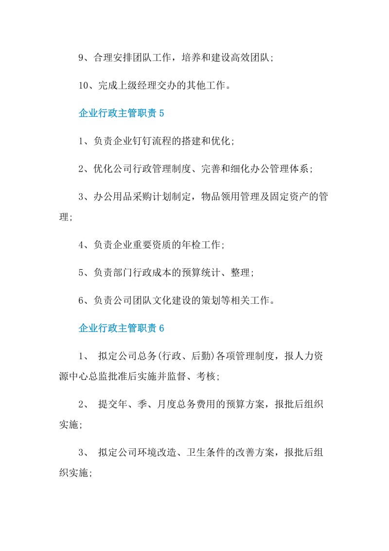 企业行政主管职责.doc_第3页