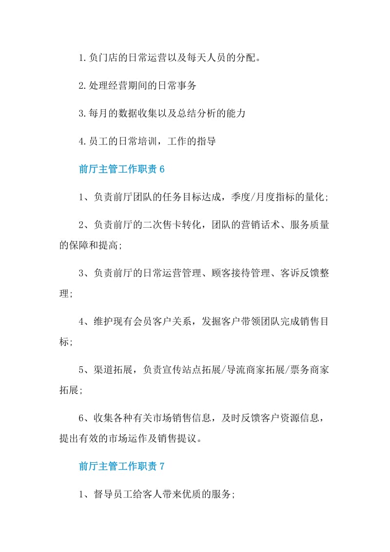 前厅主管工作职责.doc_第3页