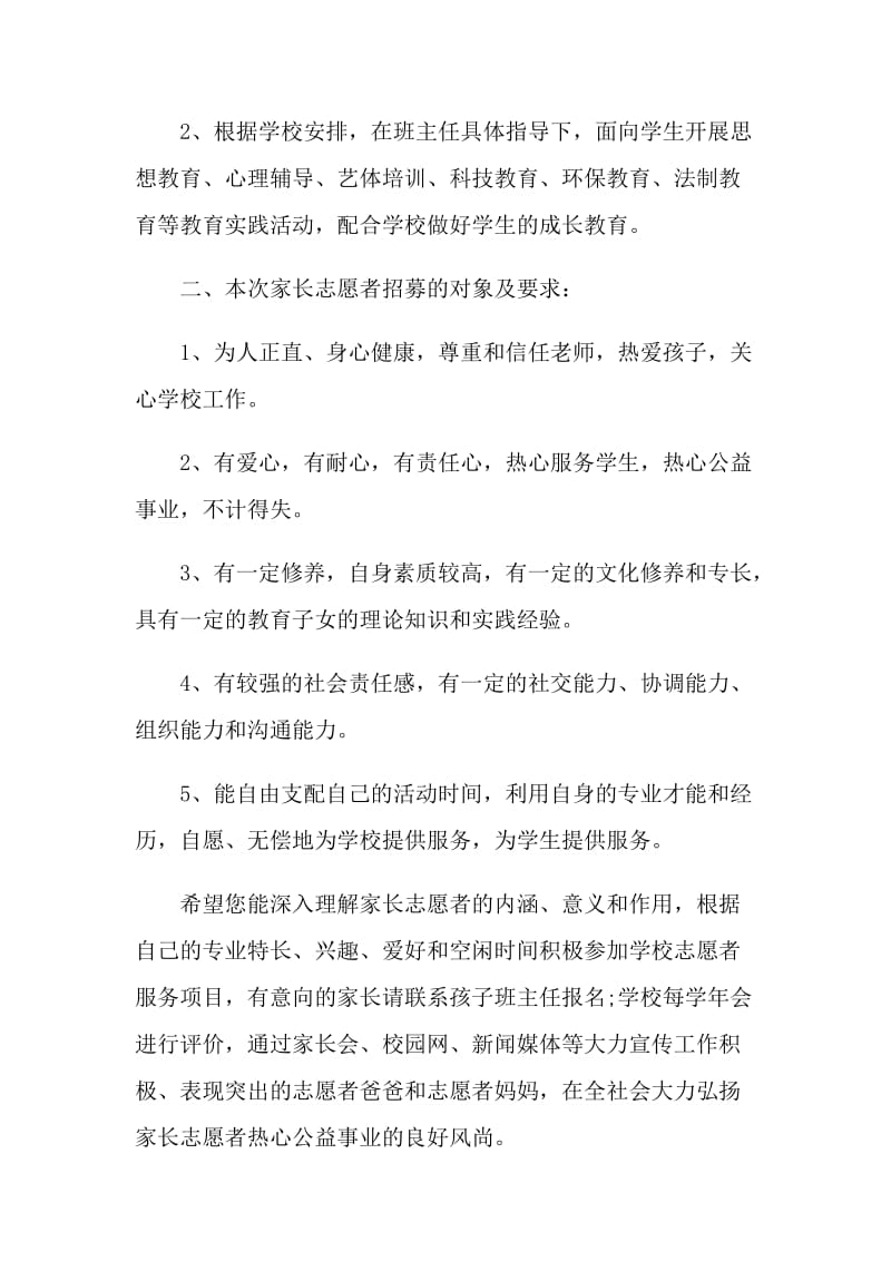 学校家长志愿者倡议书范本.doc_第2页