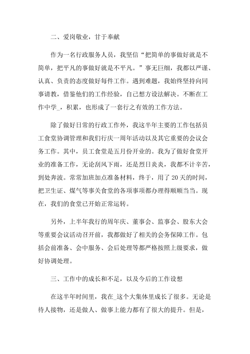 2021员工个人上半年工作总结(各行业通用).doc_第2页