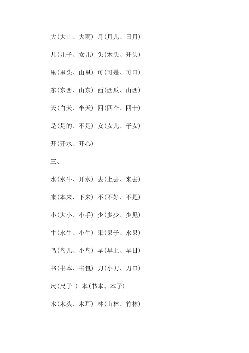 部编版一年级语文知识点.doc_第2页