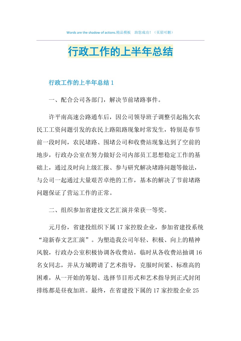 行政工作的上半年总结.doc_第1页