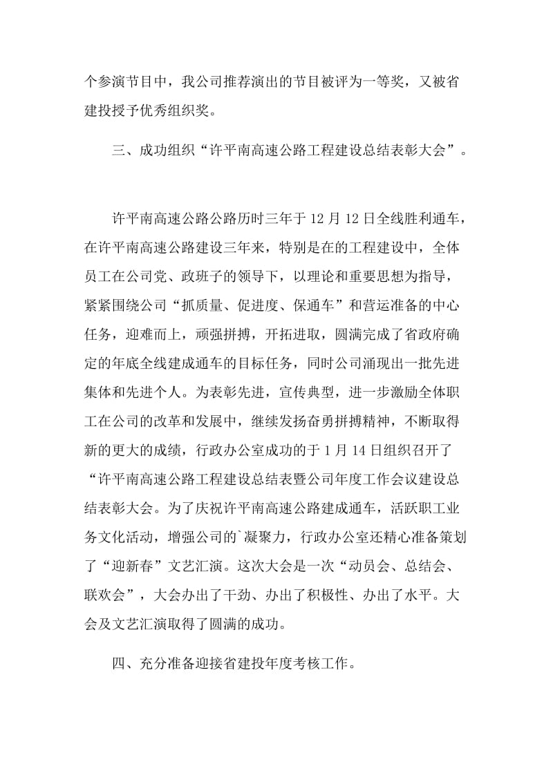 行政工作的上半年总结.doc_第2页