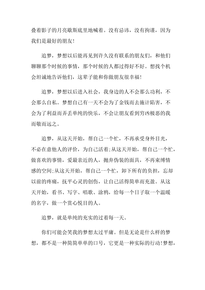 以追梦为话题的演讲稿.doc_第2页