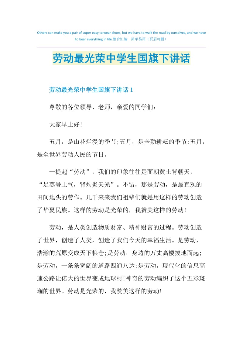 劳动最光荣中学生国旗下讲话.doc_第1页