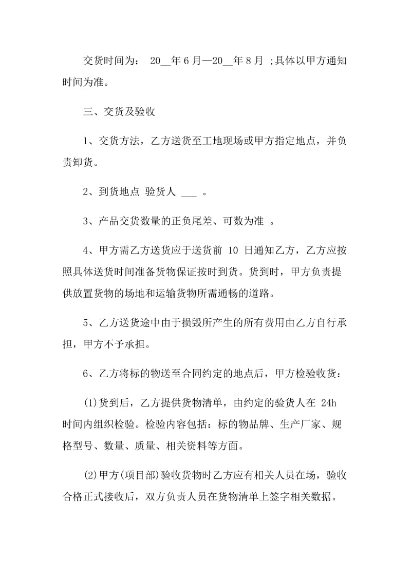 简洁版油漆涂料采购合同3篇.doc_第2页