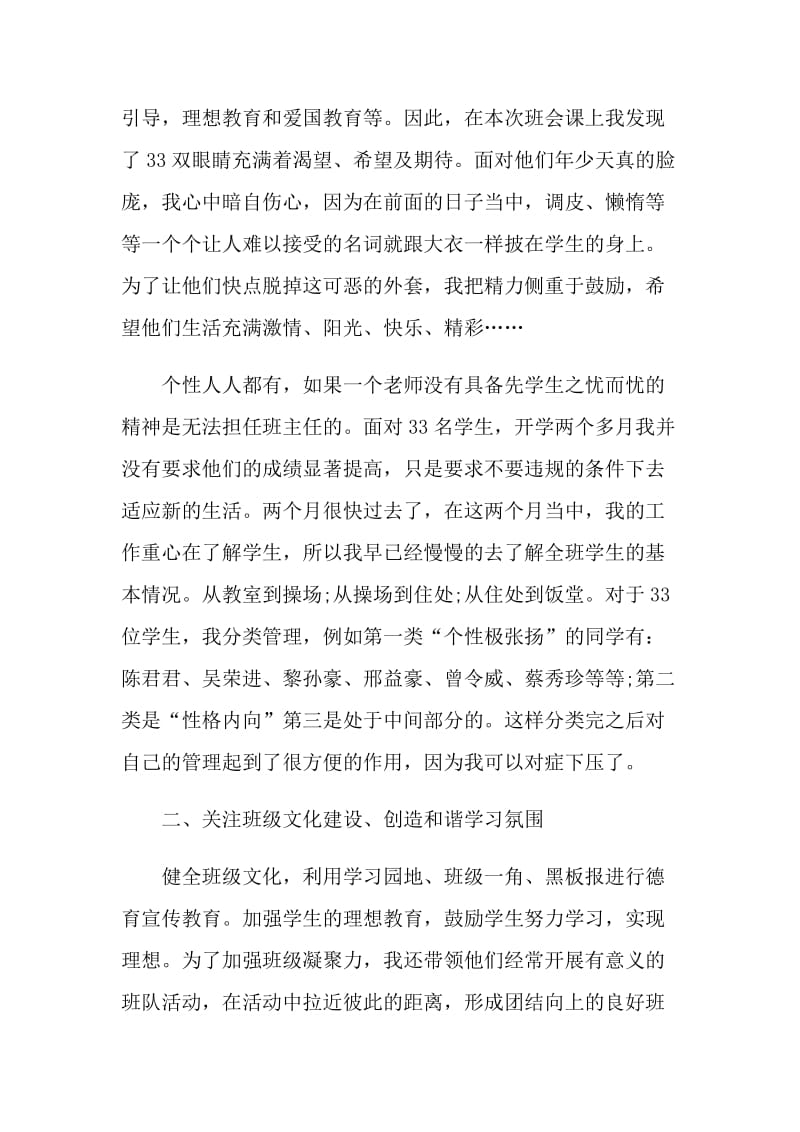 2021班主任教师年度工作总结.doc_第2页