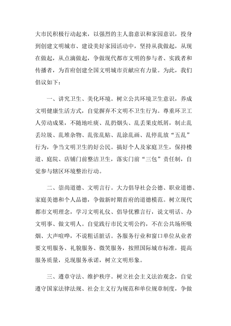 创建先行文明示范区倡议书范文.doc_第3页