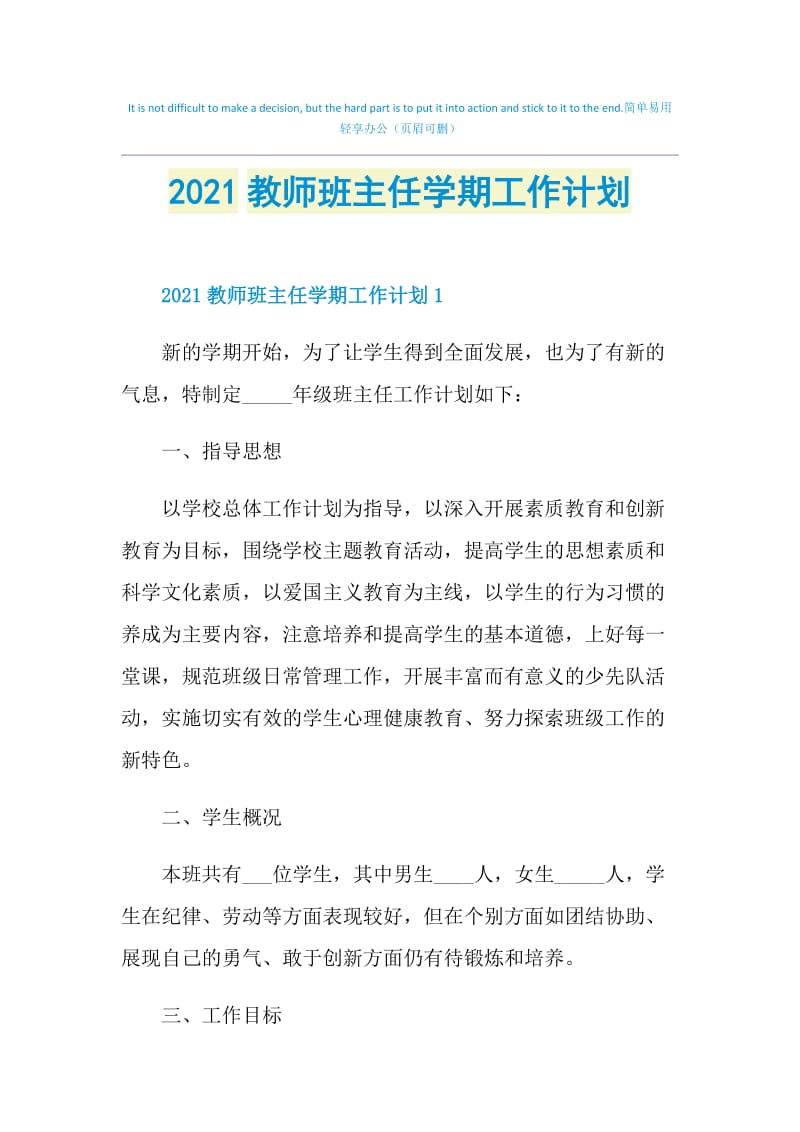 2021教师班主任学期工作计划.doc_第1页