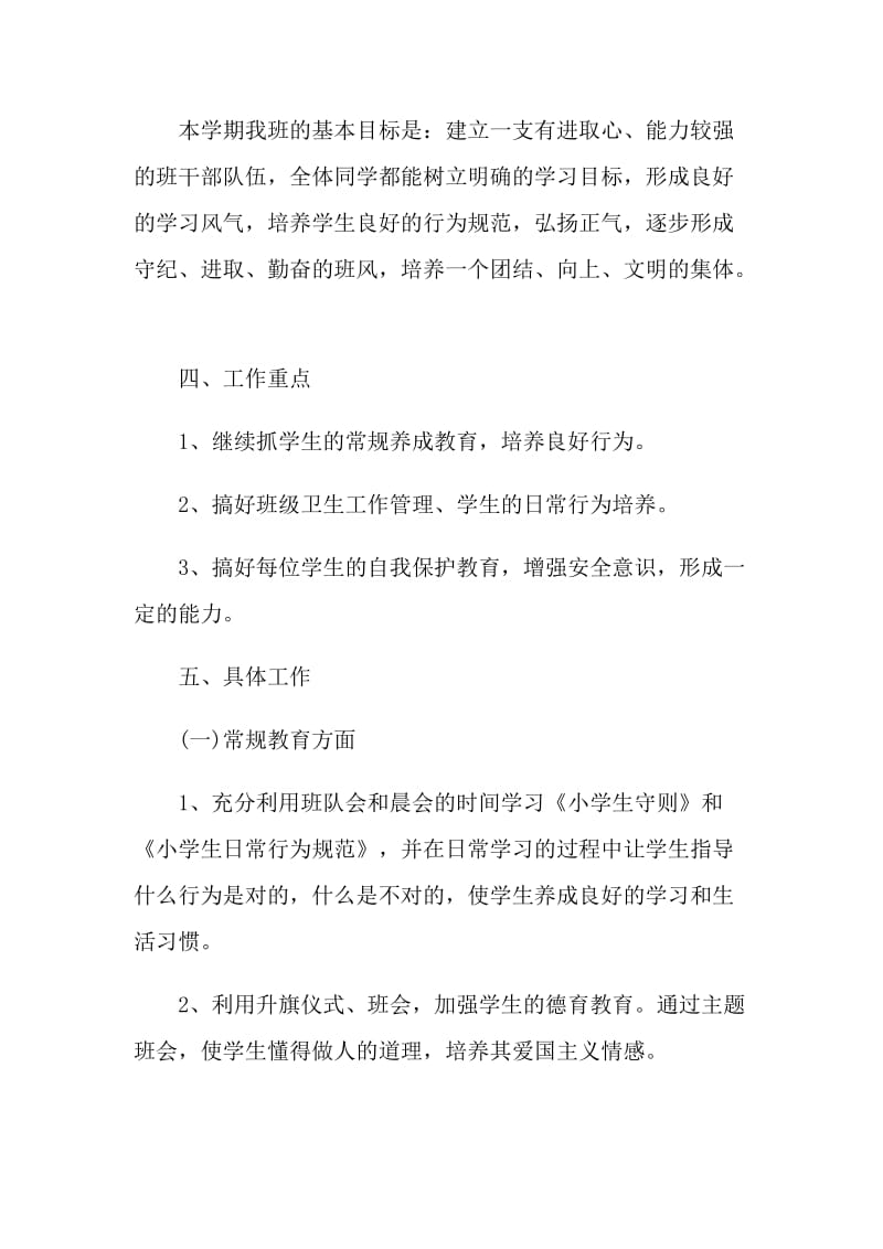 2021教师班主任学期工作计划.doc_第2页