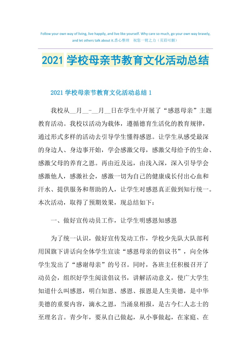 2021学校母亲节教育文化活动总结.doc_第1页