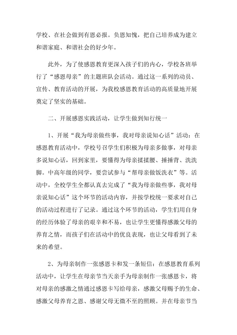 2021学校母亲节教育文化活动总结.doc_第2页