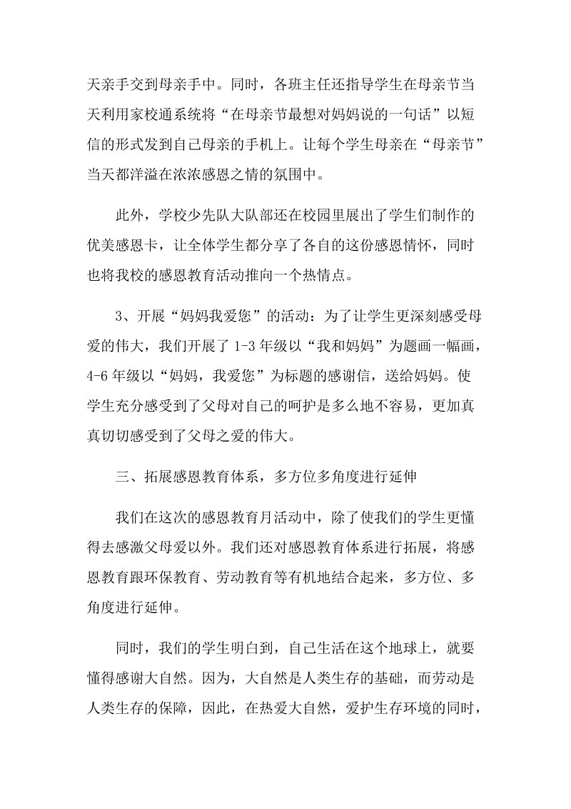 2021学校母亲节教育文化活动总结.doc_第3页