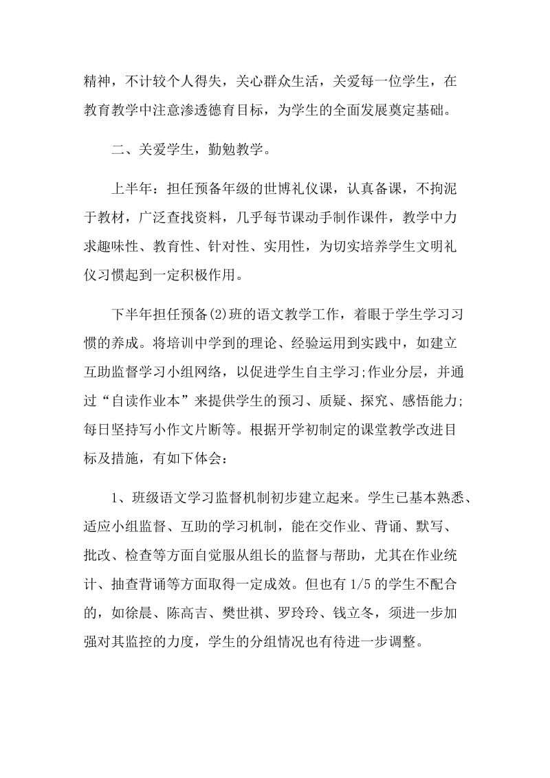 2021年教师师德表现自我评价.doc_第3页