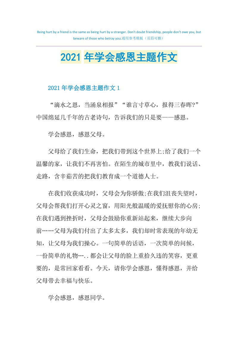 2021年学会感恩主题作文.doc_第1页