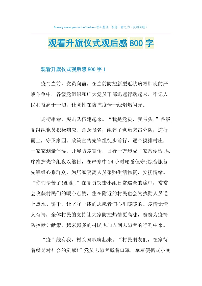 观看升旗仪式观后感800字.doc_第1页