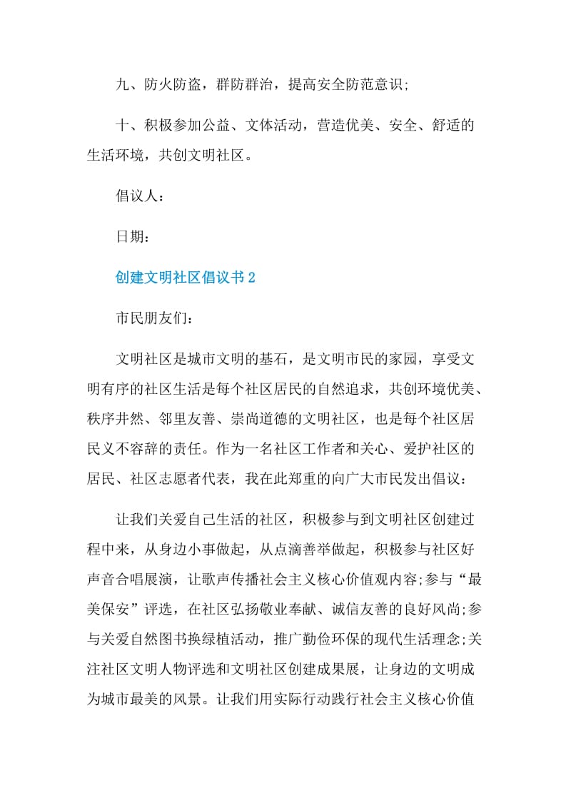 关于创建文明社区倡议书格式.doc_第2页