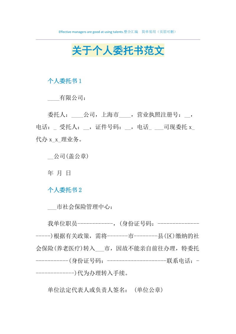 关于个人委托书范文.doc_第1页