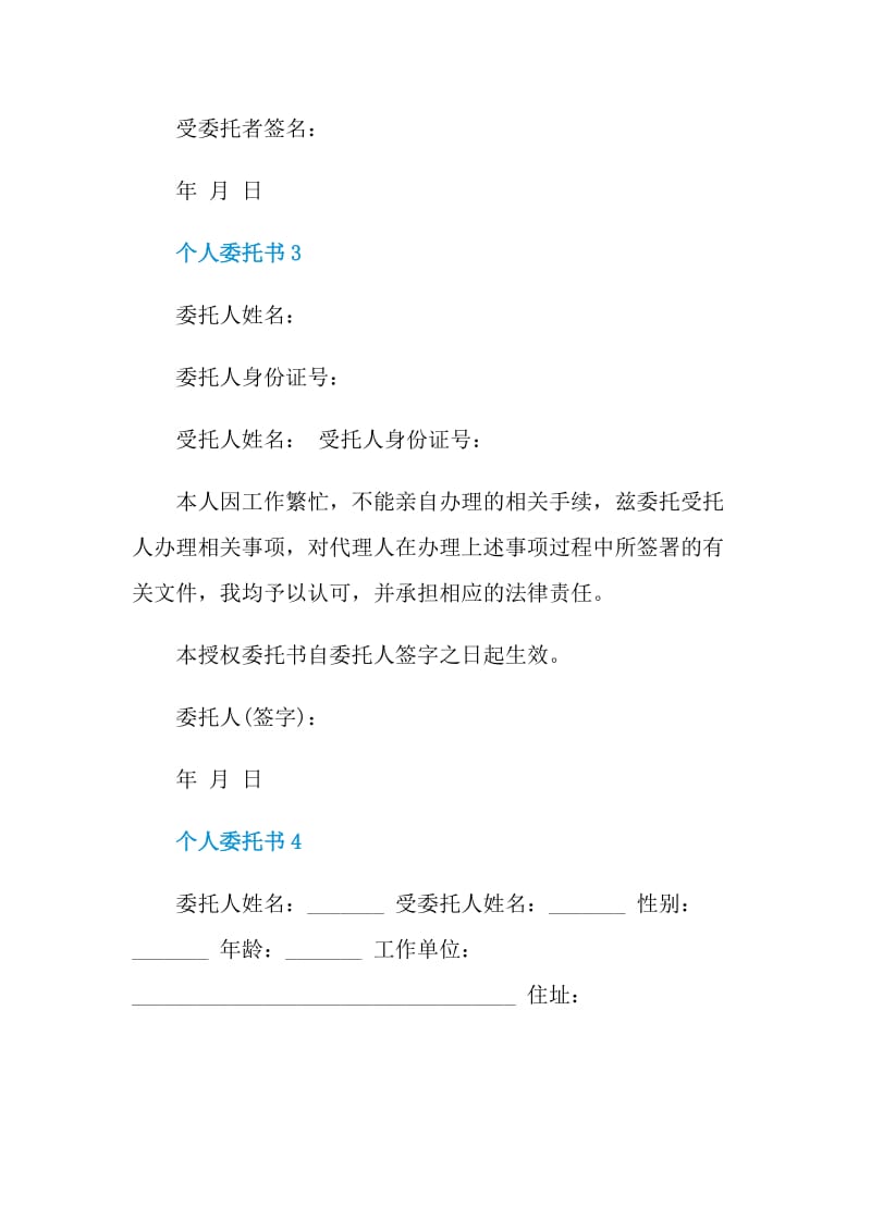 关于个人委托书范文.doc_第2页