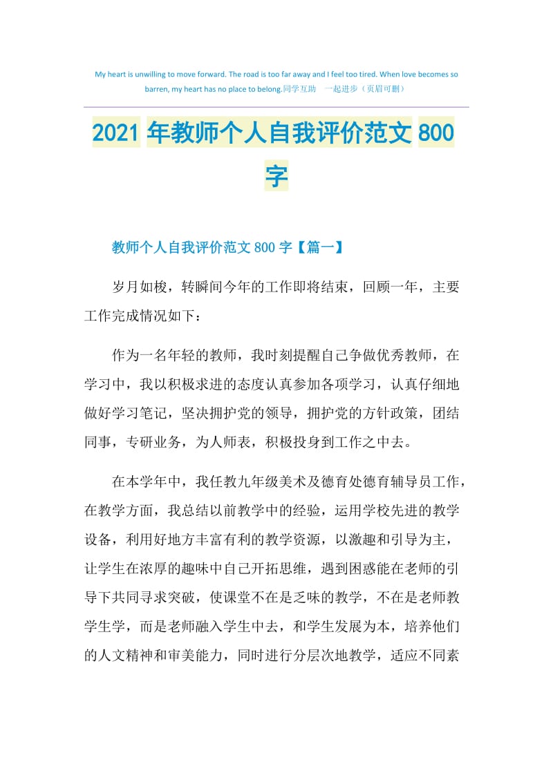 2021年教师个人自我评价范文800字.doc_第1页