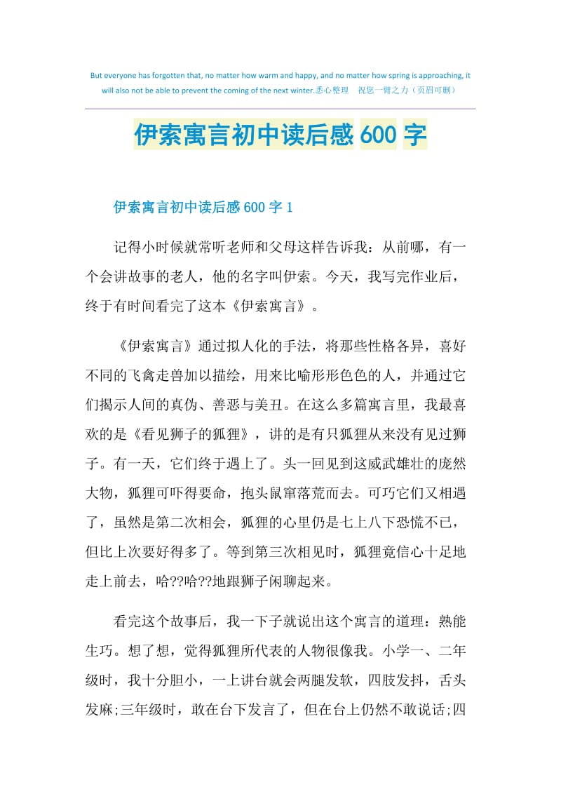 伊索寓言初中读后感600字.doc_第1页