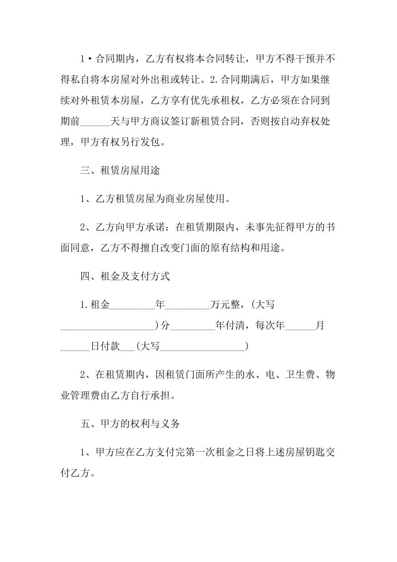 简单实用商铺租赁合同模板最新3篇.doc_第2页