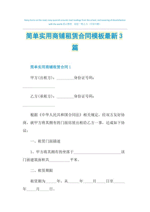 简单实用商铺租赁合同模板最新3篇.doc