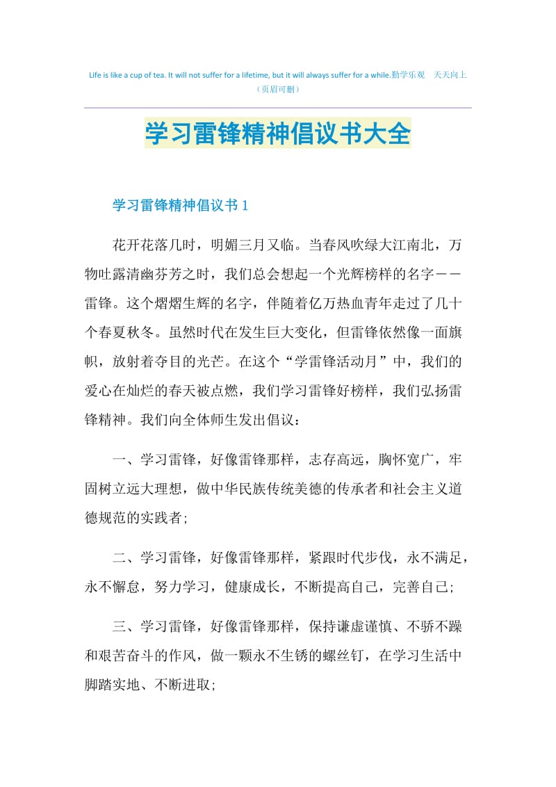 学习雷锋精神倡议书大全.doc_第1页